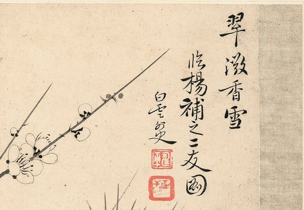 清_恽寿平_花卉十开_纸本_3_(3898×2693 – 300dpi)(图3)