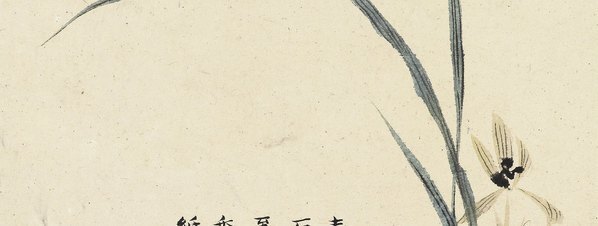 清_石涛_花卉册十帧_7(图3)