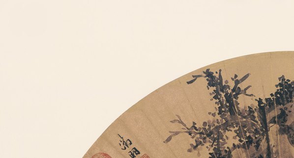 明_文徵明_便面畫選集_1(图2)
