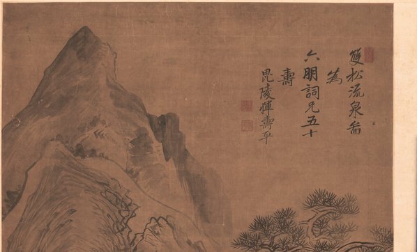 清_恽寿平_双松流泉图_绢_(8433×20433 – 300dpi)(图2)