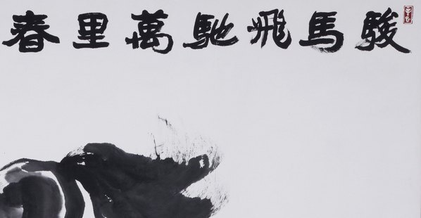 近代_骏马奔驰万里_(8133×4223 – 72dpi)(图3)