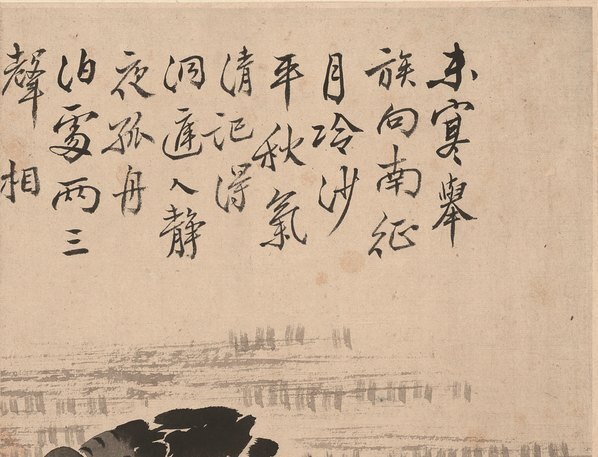 清_边寿民_芦雁图_1_(4857×3711 – 300dpi)(图3)