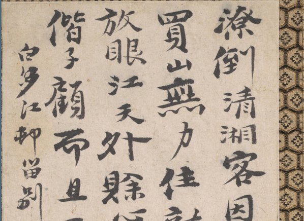 清_石涛_山水花卉图册_大都会_8_(4117×3000 – 300dpi)(图2)