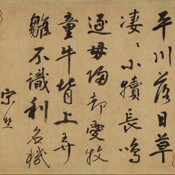 宋_佚名_毛益牧牛图卷_二版_纸本_(56691×5049 – 489dpi)(图3)