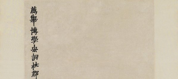 清_金农_鞍马图纸本_(5100×9047 – 300dpi)(图2)