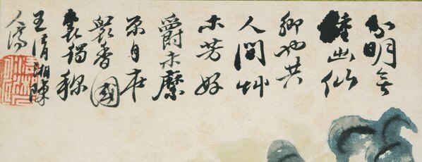 清_石涛_花鸟图册开_纸本_(3165×4867 – 400dpi)(图2)