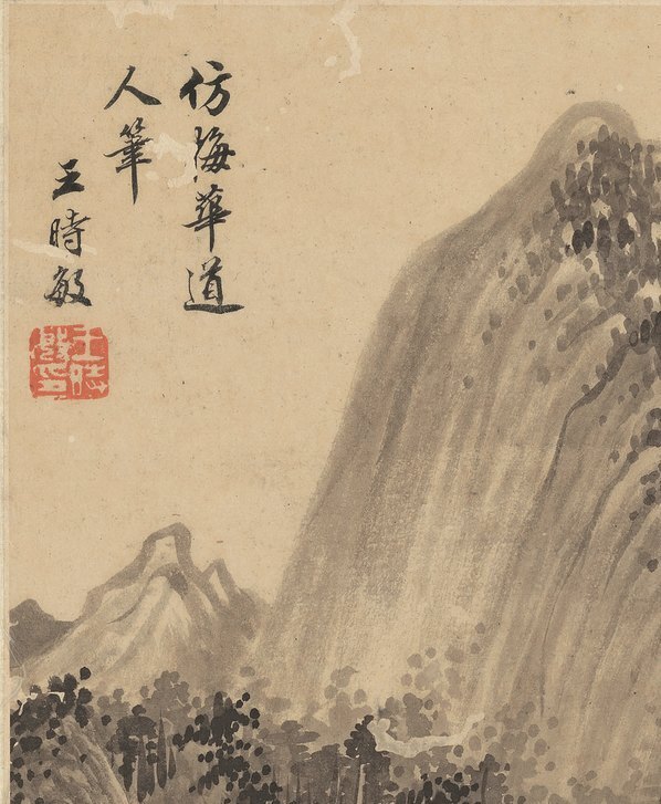 明_王时敏_山水十开_纸本_9_(3653×4444 – 300dpi)(图2)