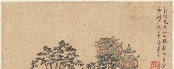 清_王渔洋_书画册页_纸_4_(1779×2838 – 300dpi)(图2)