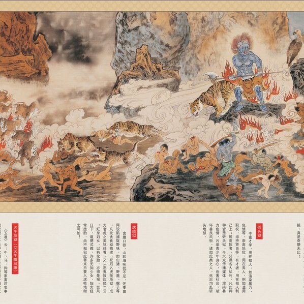 现代_江逸子_地狱变相图_2_(41272×5010 – 300dpi)(图3)