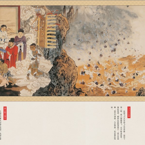 现代_江逸子_地狱变相图_2_(41272×5010 – 300dpi)(图5)