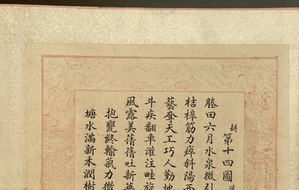 清_焦秉贞_耕织图册_23_(4763×3024 – 300dpi)(图2)