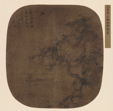 元_朱泽民_秋林垂钓图页_(8357×8153 – 300dpi)(图1)