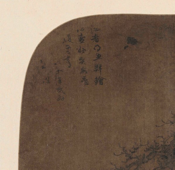 元_朱泽民_秋林垂钓图页_(8357×8153 – 300dpi)(图2)