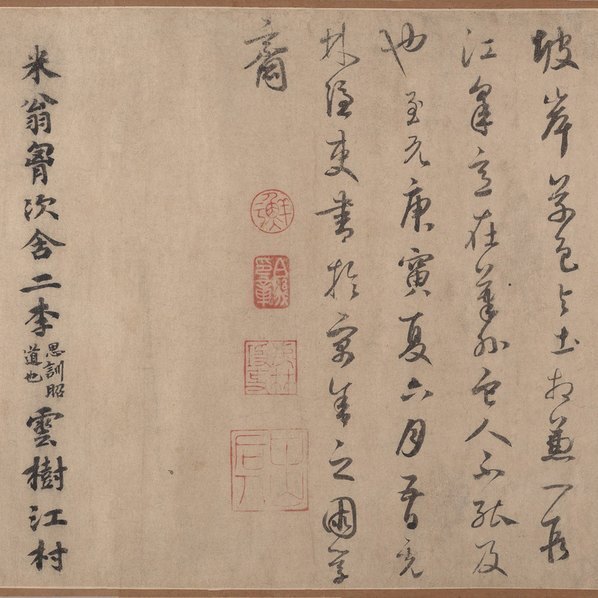 宋_米友仁_云山图_(33107×3189 – 300dpi)(图3)