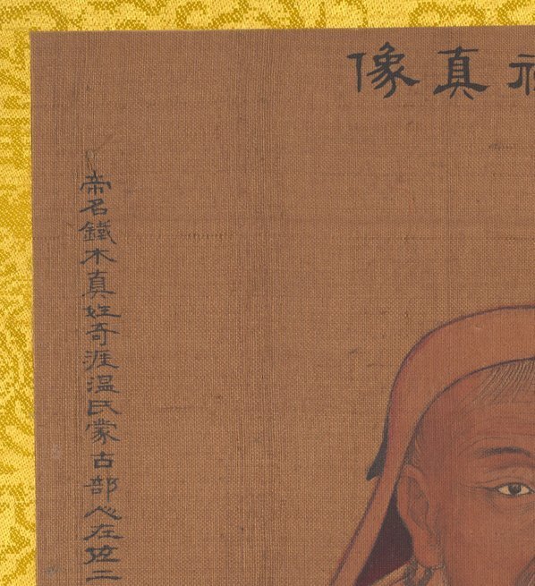 清_佚名_传姚文翰_历代帝王像_元太祖_(3300×3614 – 300dpi)(图2)