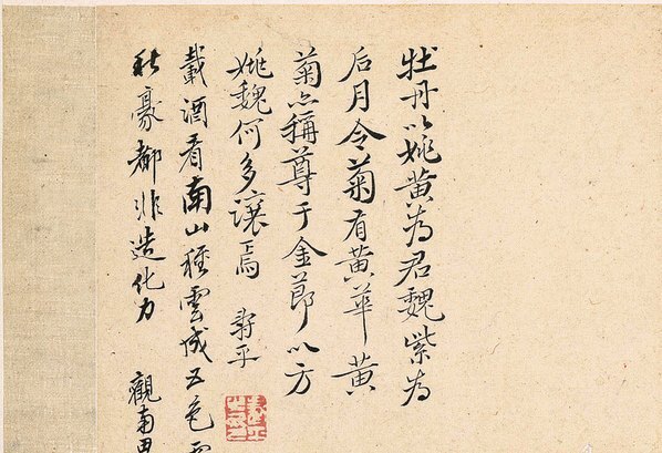 清_恽寿平_花卉十开_纸本_1_(3898×2670 – 300dpi)(图2)