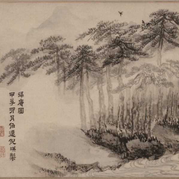 明_倪瑛_归庵图_全卷_纸本辽_(53008×4156 – 360dpi)(图2)