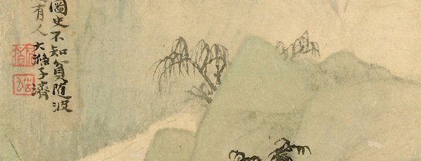清_石濤_山水冊_一_(2783×4258 – 360dpi)(图3)