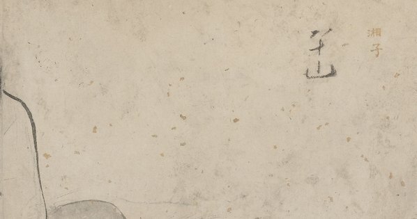 宋_郭羽_上博画集选纸本_14_(6641×3500 – 300dpi)(图3)