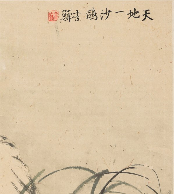 清_李鱓_花卉十二开_1_(3911×4365 – 300dpi)(图3)