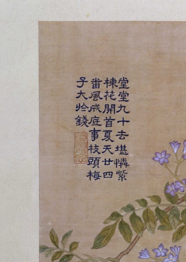 清_缂丝乾隆御制诗花卉册_11_(3690×5192 – 300dpi)(图2)