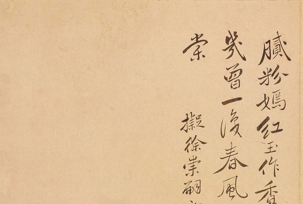 清_恽寿平_腻粉嫣_(3200×2154 – 300dpi)(图2)