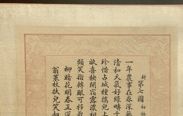 清_焦秉贞_耕织图册_1_(4763×3024 – 300dpi)(图2)