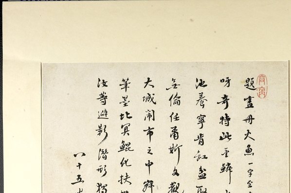 清_佚名_静观万物册_6_(4861×3232 – 300dpi)(图2)