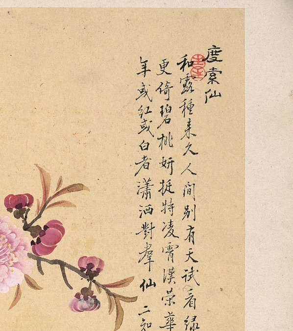 清_邹一桂_花卉八开_竹子桃花图_纸本_(3308×3734 – 300dpi)(图3)