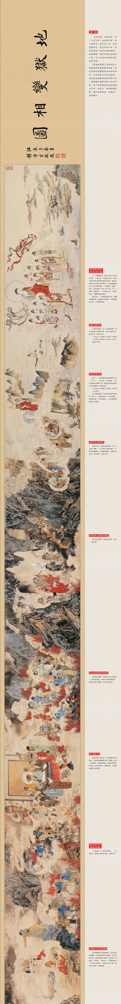 现代_江逸子_地狱变相图_1_(41272×5010 – 300dpi)(图1)