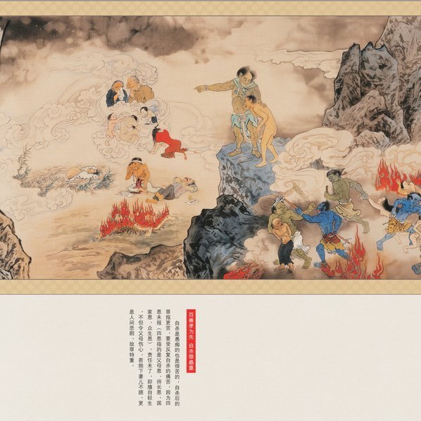 现代_江逸子_地狱变相图_1_(41272×5010 – 300dpi)(图2)