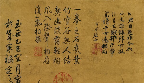 元_顾安_拳石新篁图纸本_偏黄_(2381×5501 – 125dpi)(图2)