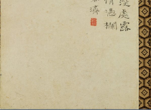 清_石涛_山水花卉图册_大都会_9_(4117×3000 – 300dpi)(图4)