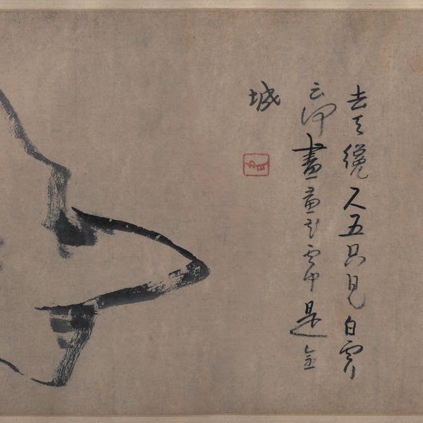 清_朱耷_鱼石图卷纸本克利夫兰艺术馆_(21473×3543 – 300dpi)(图4)