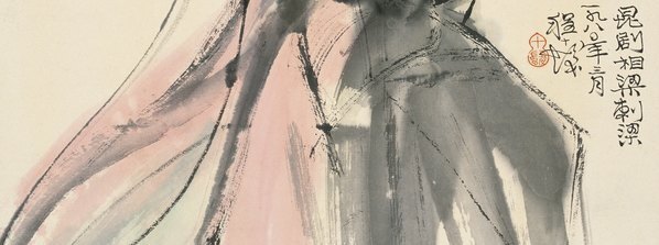 近代_程十发_(8573×12774 – 72dpi)(图4)