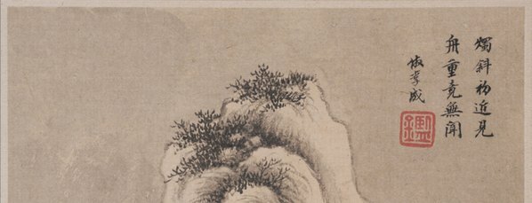 清_王鉴_山水清音图册_清_王鉴_山水清音图册_(2483×3811 – 300dpi)(图2)