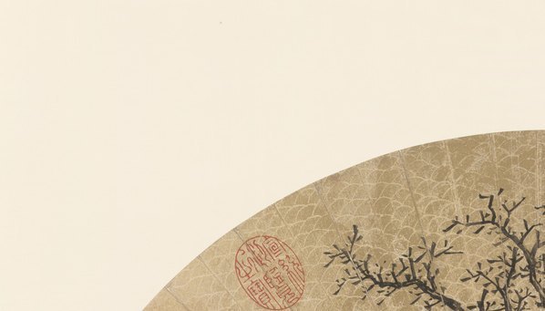 明_沈周_扇面集_便面_副_11_(8064×4602 – 350dpi)(图2)