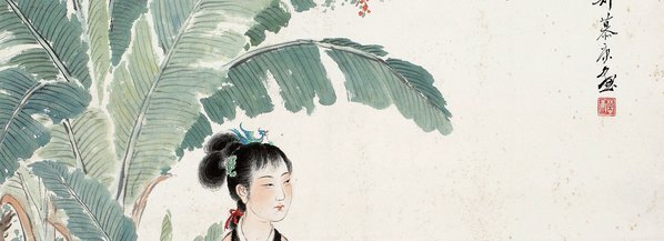 近代_郑慕康_戊午_年作_芭蕉仕女_立_(5206×7553 – 72dpi)(图3)