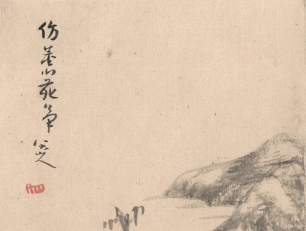 清_八大山人_天光云景图册_1_(5638×4252 – 400dpi)(图2)