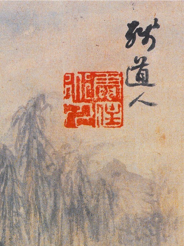 清_髡残_山水册_12_(4181×5598 – 300dpi)(图3)