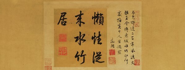 元_倪瓒_水竹居图纸_(6248×9449 – 300dpi)(图2)