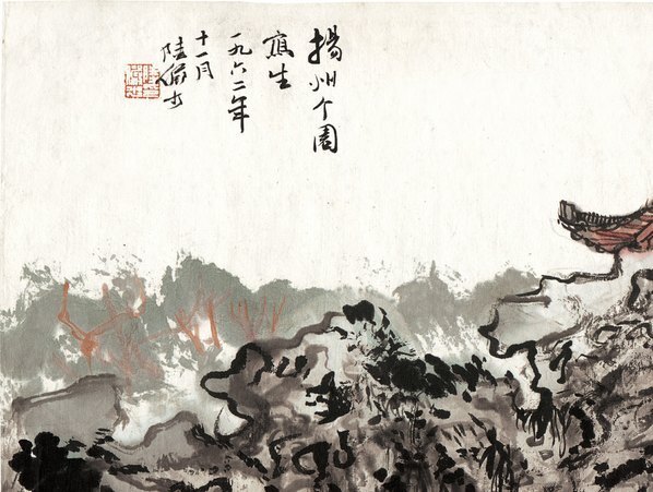 近代_扬州个园_(4677×3529 – 72dpi)(图2)