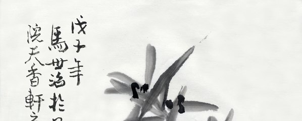 近代_马世治_兰于日照画院_兰_(6237×10008 – 72dpi)(图2)