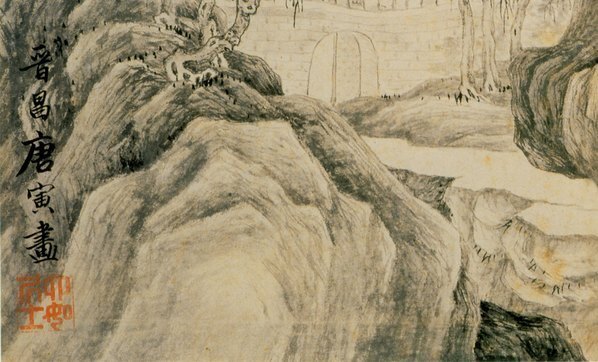 明_唐寅_山水人物纸本_6_(5212×3156 – 400dpi)(图4)