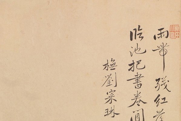 清_恽寿平_落花游鱼_临刘寀_(3200×2151 – 300dpi)(图2)