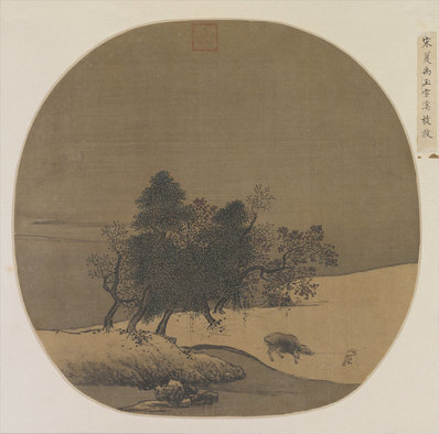 宋_夏禹玉_雪溪放牧图页_(9042×8949 – 300dpi)(图1)