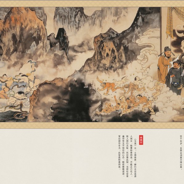 近代_江逸子_地狱变相图_3_(38470×5010 – 72dpi)(图4)