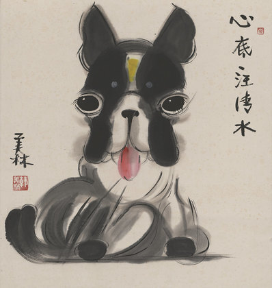 近代_韩美林_狗趣图_赝_(6938×7328 – 72dpi)(图1)