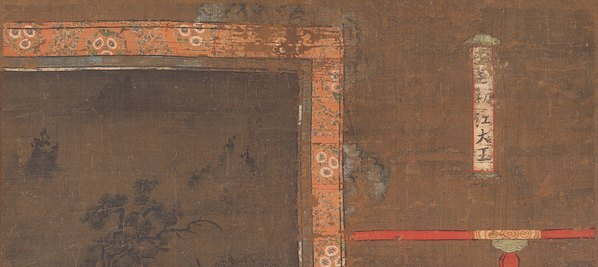 元_陆仲渊_十王图之初江王绢本_(4961×8871 – 300dpi)(图2)
