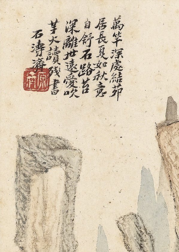 清_石涛_山水册八帧_清_石涛_山水册八帧_1_(2919×4120 – 300dpi)(图2)